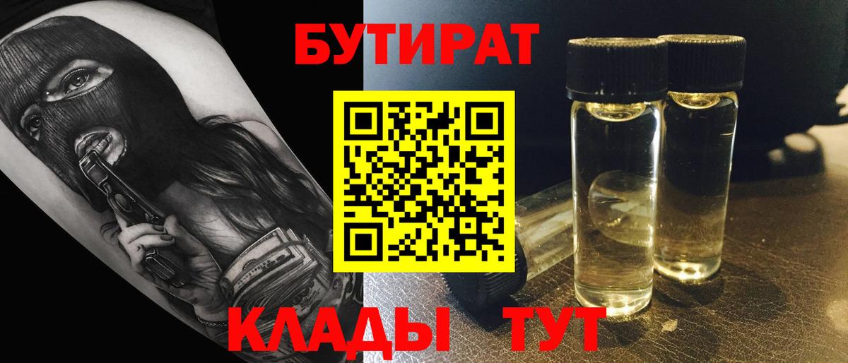Бутират Butirat  Бутират  Ижевск  Вход с VPN 