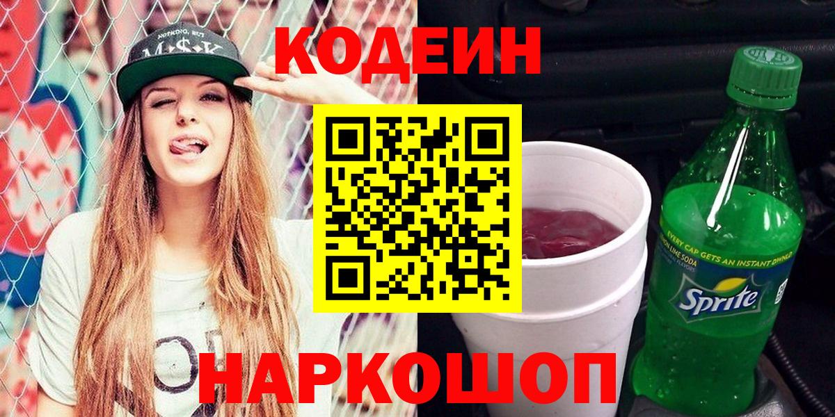 Кодеин напиток Lean (лин)  Codein напиток Lean (лин)  Вход с VPN  Ижевск 