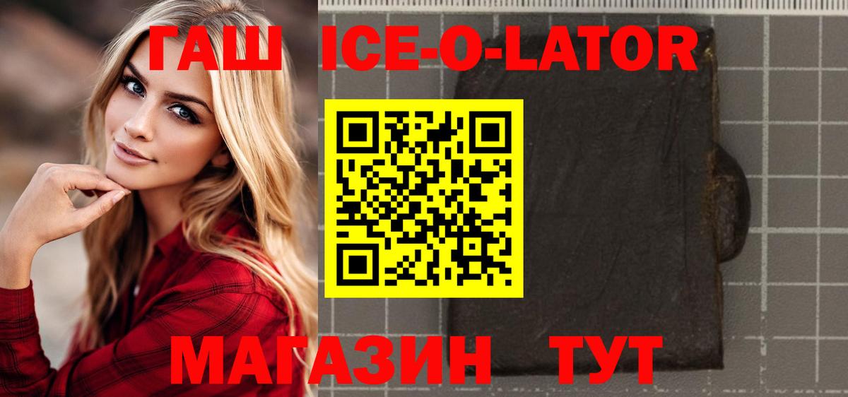 сколько стоит  Гашиш Ice-O-Lator  Ижевск  Вход с VPN  ГАШ хэш 