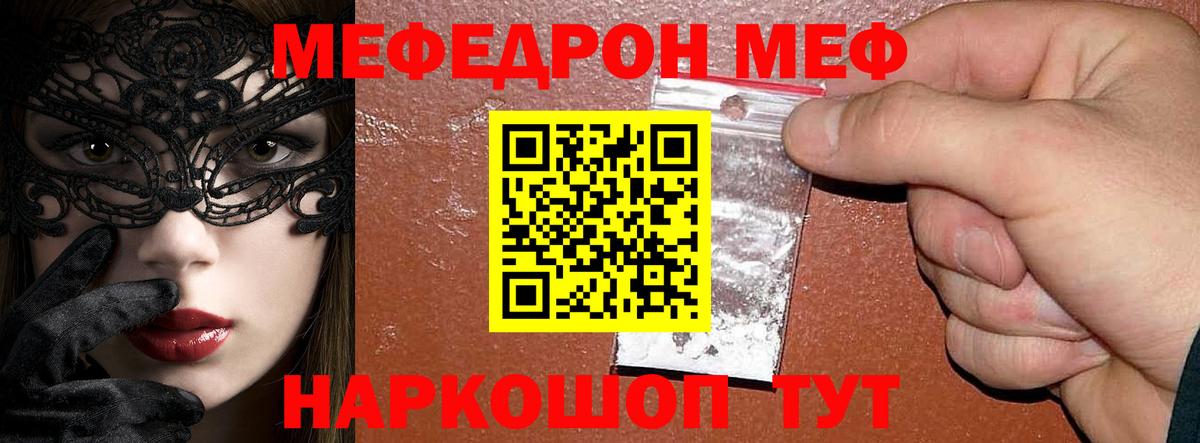 Меф мука  Мефедрон  Вход с VPN  Ижевск  Меф кристаллы 